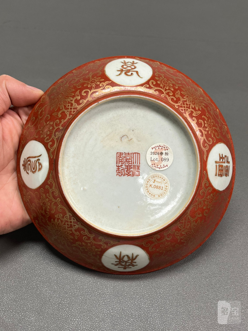 清嘉庆  矾红描金缠枝莲纹开光万寿无疆纹盘 - 图9